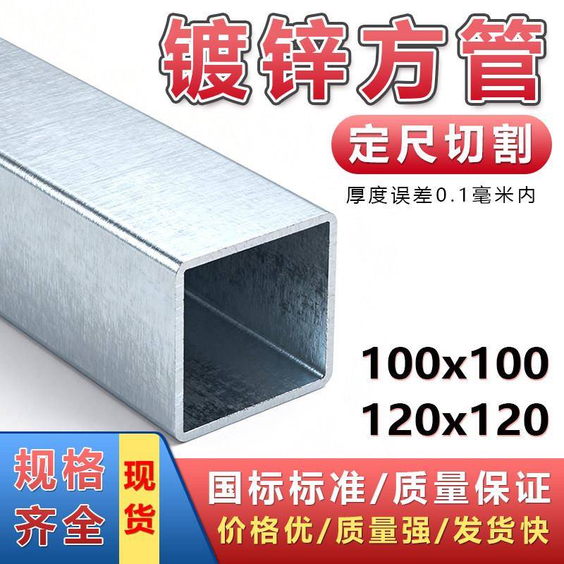 国标镀锌方管100x100镀锌方钢120x120加厚方管雨棚防锈管1米-6米