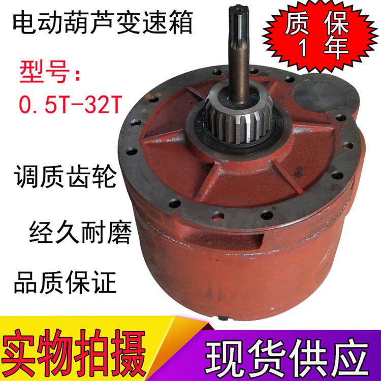 减速机天车葫芦变速3吨5吨10吨减速箱行车减速机电动葫芦变速箱
