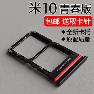 适用小米10青春版卡托卡槽 小米10lite Zoom 手机sim插卡座卡拖套
