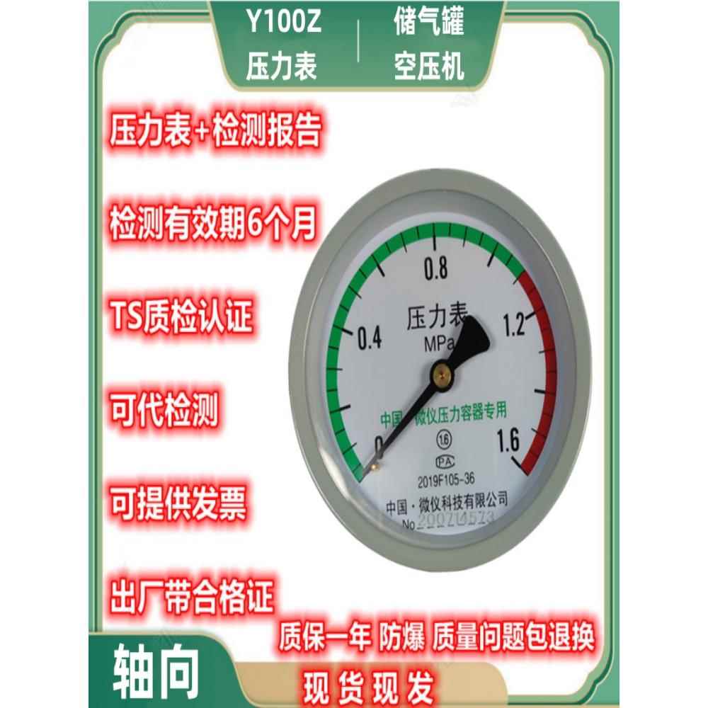 储气罐真空压力表数字空气压力表水压力蒸汽压力表径向带测试报告