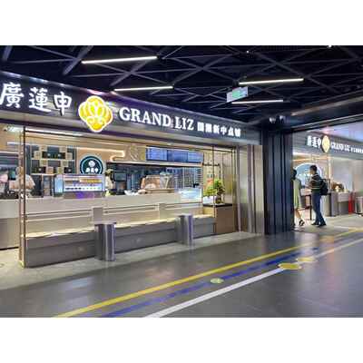 国潮新中点 整店规划布局 中点柜 多温区展示柜 广连申中点设备