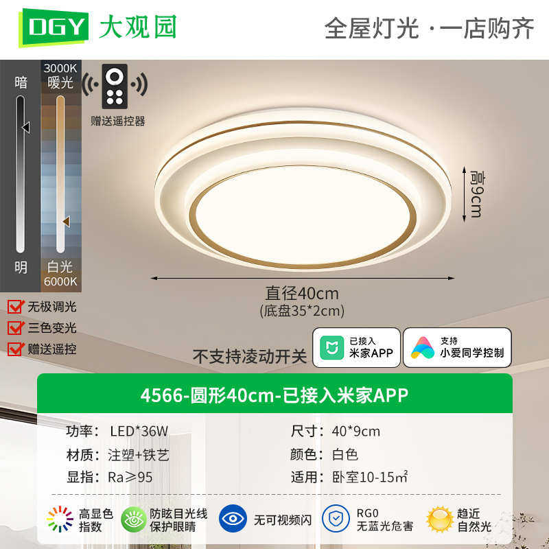 护眼吸顶灯灯轻客厅客厅led现代中山灯具卧室奢431简约大气大观园,家装灯饰光源,智能吸顶灯,淘宝优惠券,粉丝福利购,淘宝优惠卷