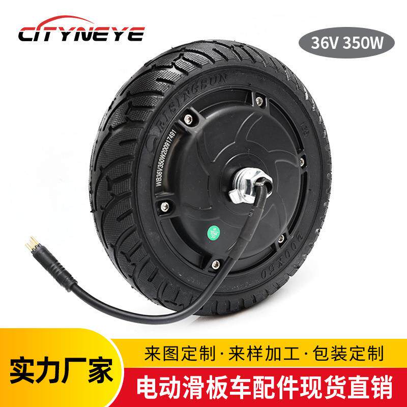8寸电动滑板车配件36V350W电机8寸款通用电机