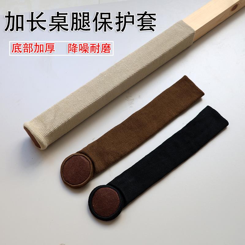 加长桌椅脚套实木凳子脚套耐磨设计静音桌腿保护套简约现代风格