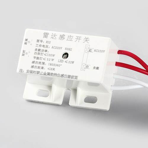 全天候人体感应开关微波雷达感应器距离时间可调带光控功能110V