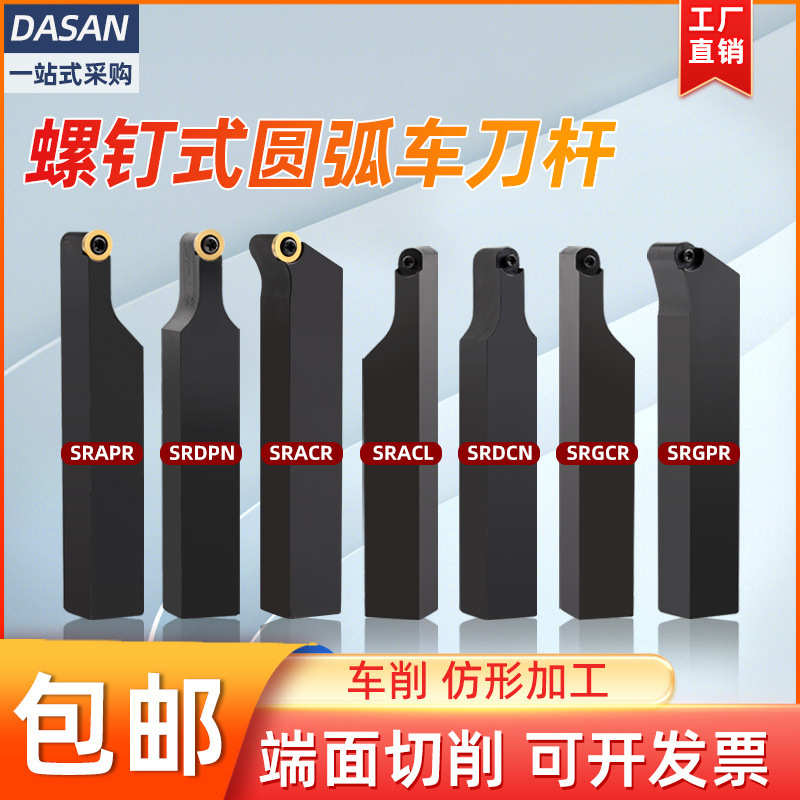 数控圆弧车刀杆R3球刀r10车床刀具SRACR SRAPR2525外圆刀杆大全