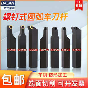 数控圆弧车刀杆R3球刀r10车床刀具SRACR SRAPR2525外圆刀杆大全