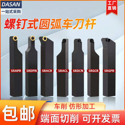数控圆弧车刀杆R3球刀r10车床刀具SRACR SRAPR2525外圆刀杆大全