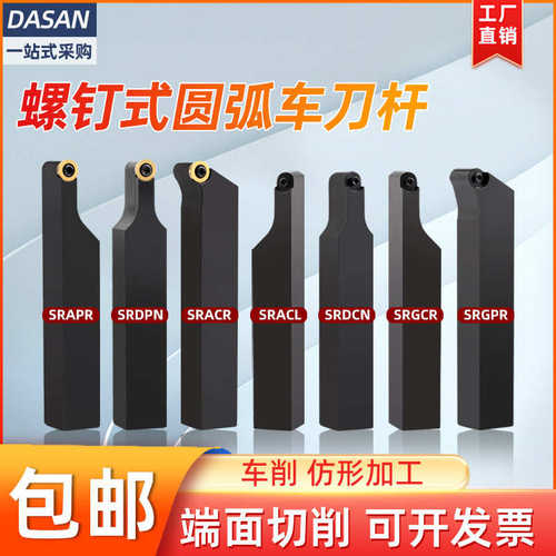数控圆弧车刀杆R3球刀r10车床刀具SRACR SRAPR2525外圆刀杆大全