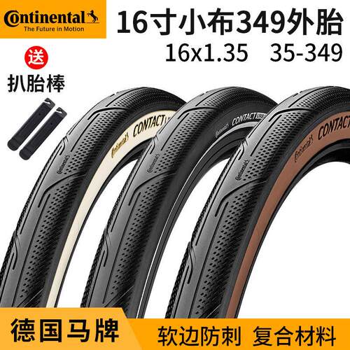 德国马牌contact urban城市16寸小布349防刺外胎16x1.35小轮 轮胎