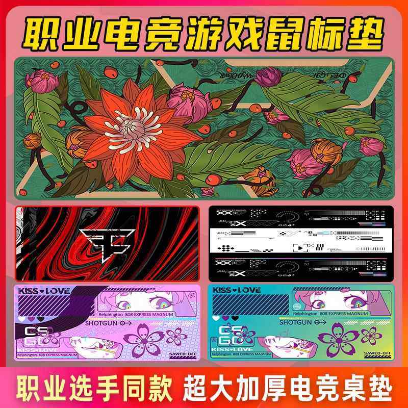 kisslove超大号电竞游戏鼠标垫电脑桌垫CSGO男生QCK虎符FPS定制AC