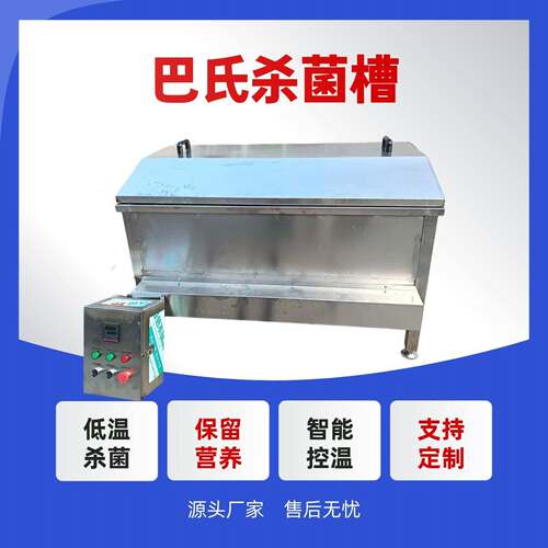 全自动巴氏杀菌机酱菜肉类包装袋杀菌设备头小型商用巴氏杀菌机