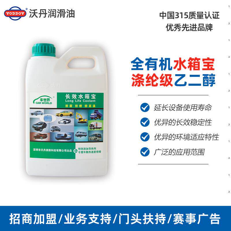 汽车防冻液红色冷却绿色通用发动机专用水箱宝防锈防高温冷冻零下