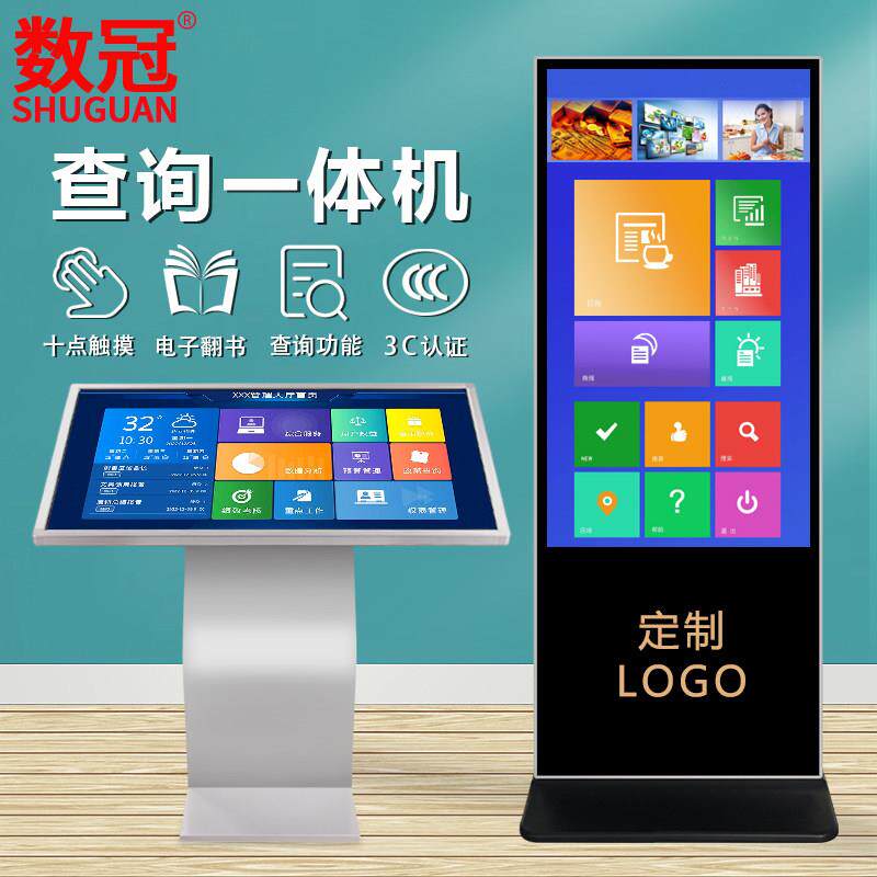 触摸查询All32寸43寸50/55/65寸立式多媒体触控自助导购广告屏