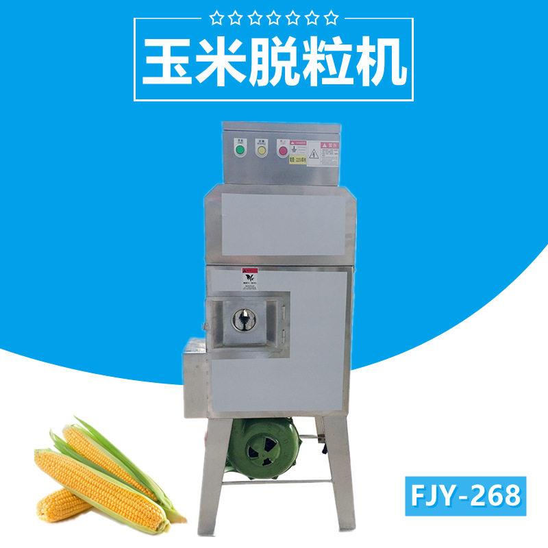 黏玉米脱粒机新鲜玉米剥粒机268型东北玉米自动脱粒机一件