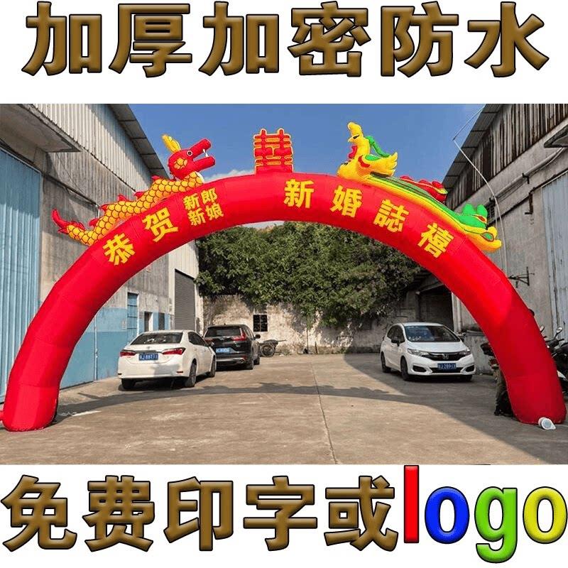龙凤充气拱门婚庆庆典彩虹门开 业活动双龙8米10m龙凤广告帐篷加