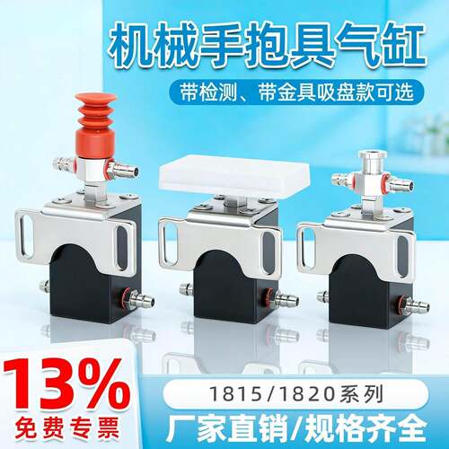 适用天行机械手1815PT抱具气缸带检测线1820WD气动夹具夹片治具配