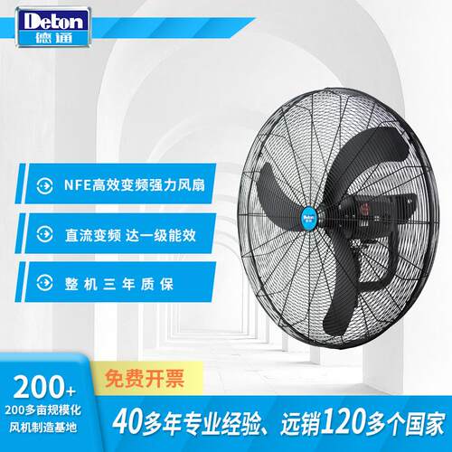 Deton高效变频强力风扇挂墙式工业壁挂牛角扇NWF-650E