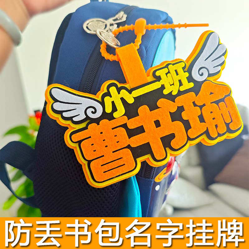 书包名字挂牌幼儿园小学生diy定制专属儿童姓名挂件背包宝宝水杯