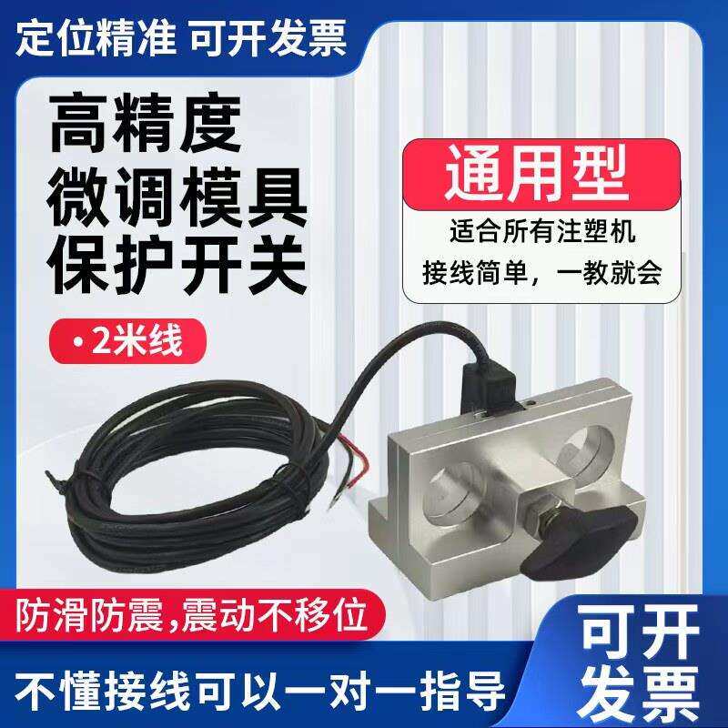 强磁模具保护开 关 高精度可随意调节顶针覆位开 关 防滑 防震