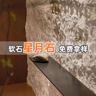 软质星月石墙板柔性石材饰面板软瓷砖板材文化石花岗岩石板背景墙