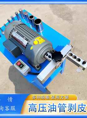 钢丝管剥皮机液压油管剥胶器 管子扒皮机 高压胶管削皮机
