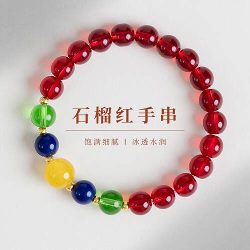 敦煌设计院瑰丽石榴红水晶手串女