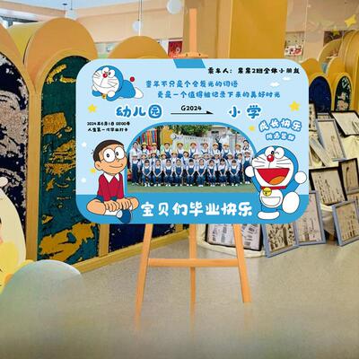 幼儿园毕业季寄语典礼布置场景教室迎宾牌kt板背景墙装饰拍照道具