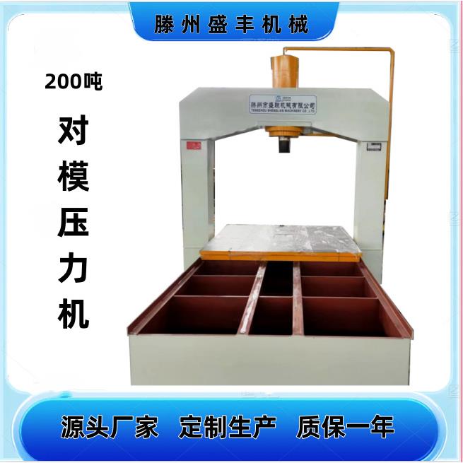 新款200吨龙门压力机对模液压机可移动工作台按需定做价格优
