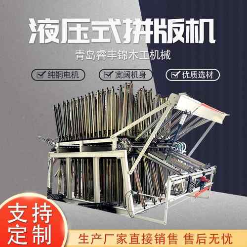木工机械翻转式液压拼板机半自动风车式多排单面实木油压拼方机