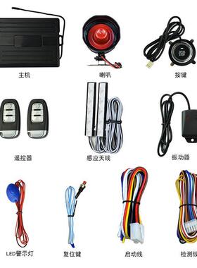 凯琪盛汽车无钥匙进入一键启动通用型带震动防盗PKE感应身份识别