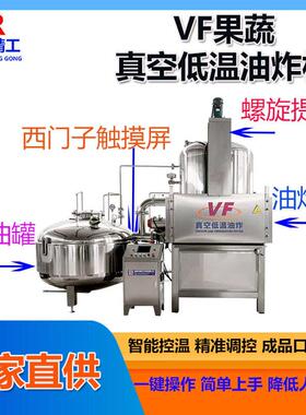 萝卜糕真空低温油炸机木耳苦瓜莲子油炸设备农副产品油炸加工设备