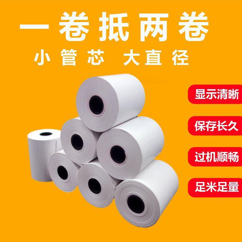 足码收银纸57x50热敏纸58mm收款机超市便利店餐饮前台小票打印纸