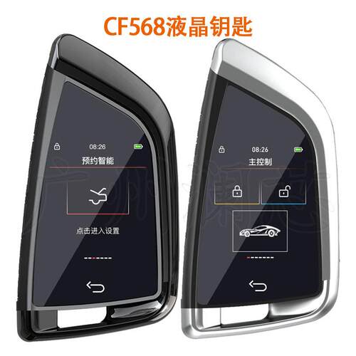 CF568刀锋液晶钥匙LCD适用有一键启动车智能改装无钥匙进入