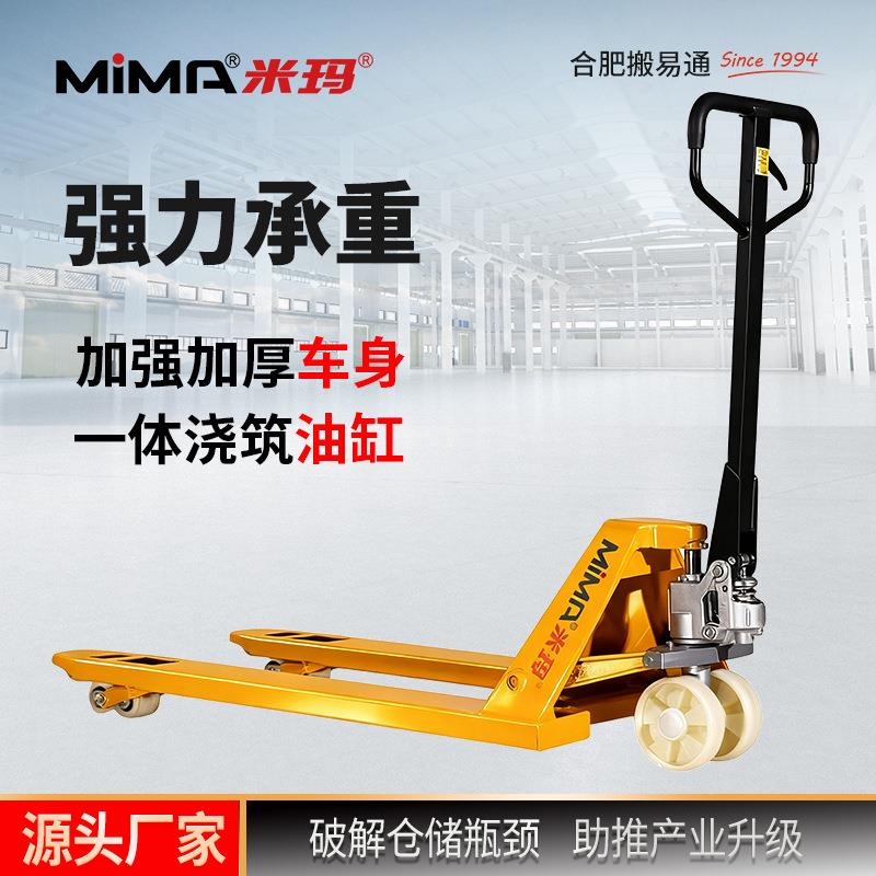 MiMA米玛叉车手动地牛t吨手拉拖车手推液压搬运车物流托盘装卸车