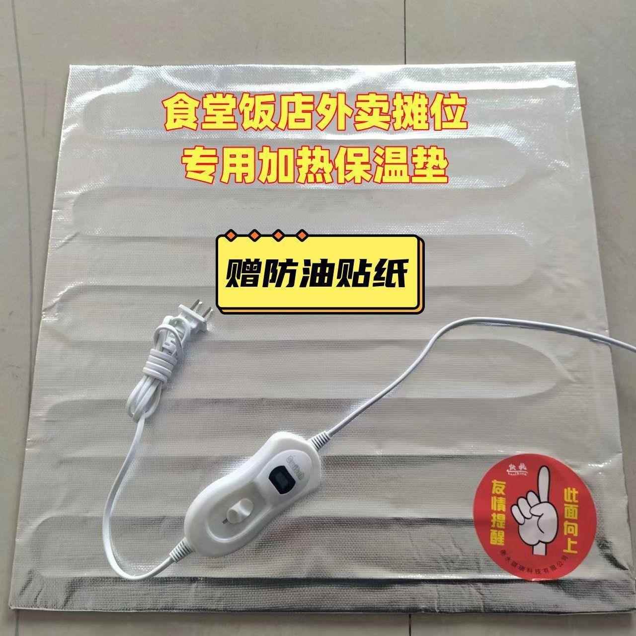 食堂饭店外卖摊位快餐售卖台饭菜用加热保温垫加热板保温箱加热片