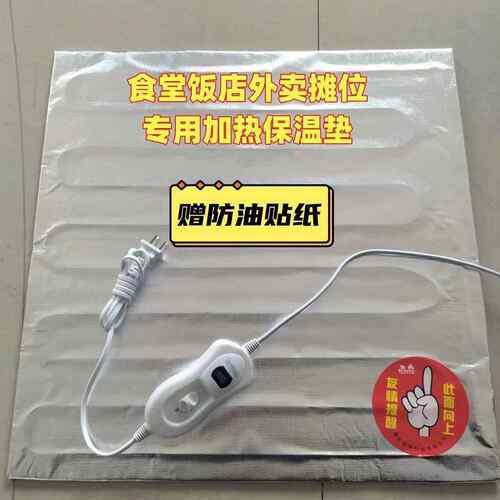 【折扣价】食堂饭店外卖摊位快餐售卖台饭菜用加热保温垫加热板保