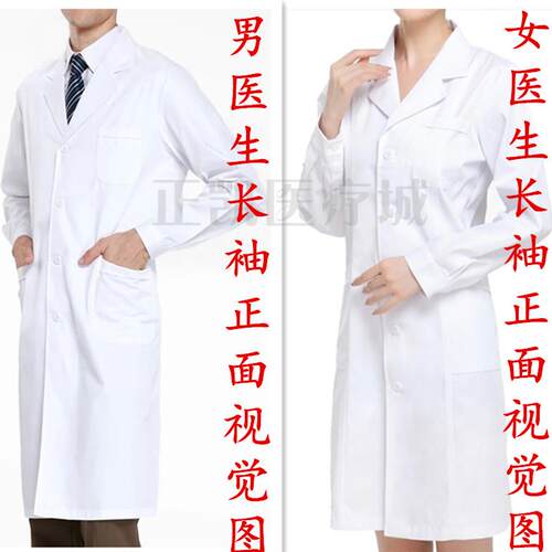 高档标白大 褂长袖短袖男医师准服医生服 护士服工作实验服女包邮