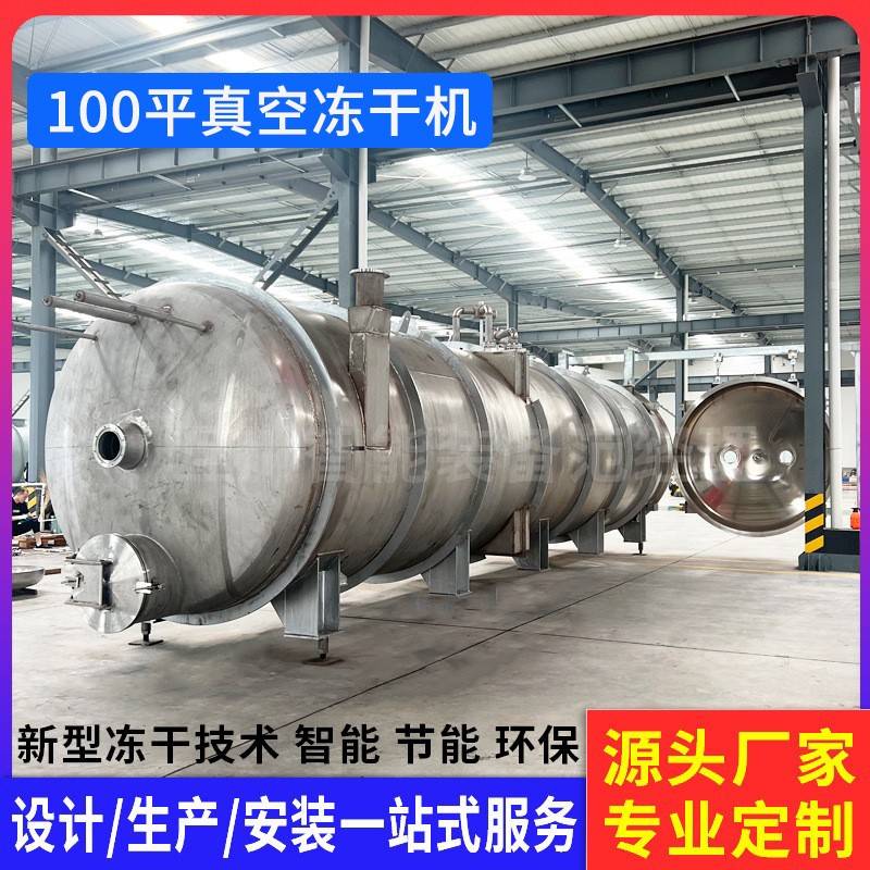 巴西莓原浆冻干机阿萨伊果真空冷冻干燥机西梅浆冻干机生产线