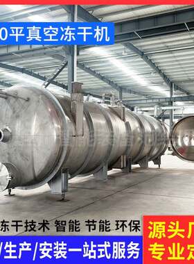 活性菌大型冻干机 自动化不锈钢冷冻干燥设备 西柚黑莓低温冻干机