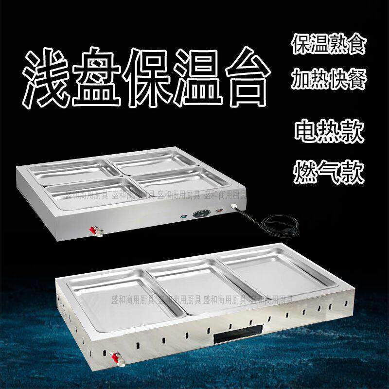 浅盘保温台台式燃气加热不锈钢商用加热包子馒头熟食快餐保温台