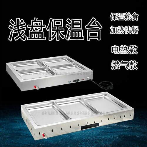 浅盘保温台台式燃气加热不锈钢商用加热包子馒头熟食快餐保温台