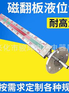 磁性浮子液位计 防蚀耐高温不锈钢侧装型磁翻板液位计 非标