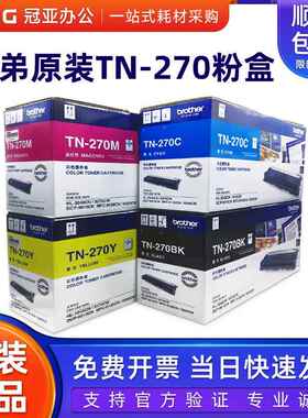 原装兄弟TN-270BK黑色粉盒 DCP-9010CN MFC-9120 9320CW HL-3040