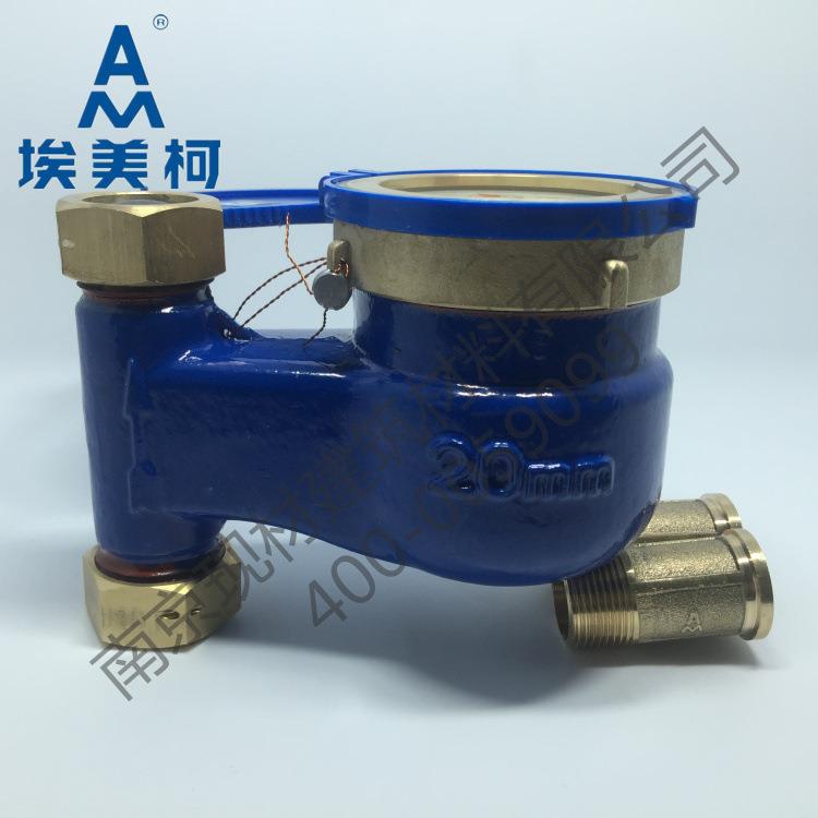 埃美柯LXSL-E旋翼立式湿式冷水表073铁壳DN15DN20DN254分6分1寸