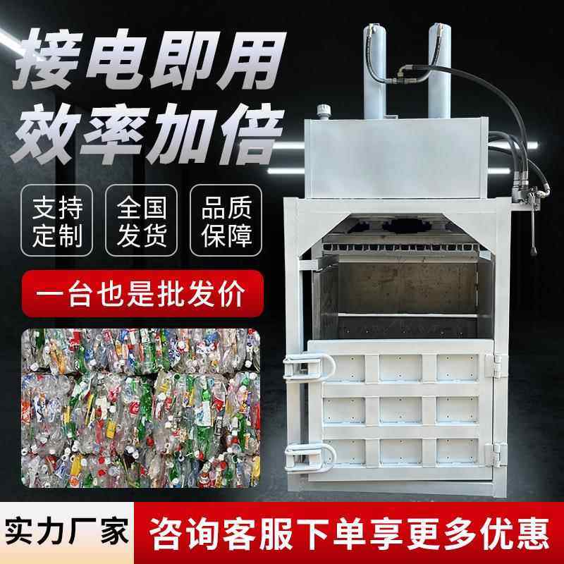 立式液压打包机全自动电动废纸塑料膜编织袋塑料瓶易拉罐压块机,五金/工具,其它工具,淘宝优惠券,粉丝福利购,淘宝优惠卷