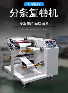 PVC膜分条复卷机无纺布分条收卷机全自动不干胶分切机薄膜收边机