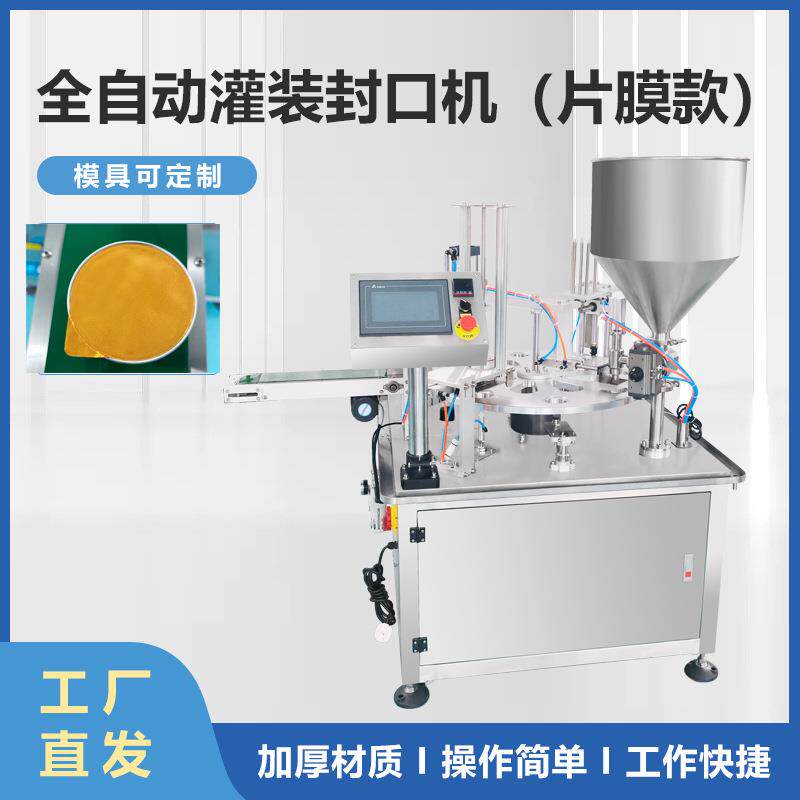 杯子片膜全自动灌装封口机酱料果冻杯封杯机转盘式高速封口设备