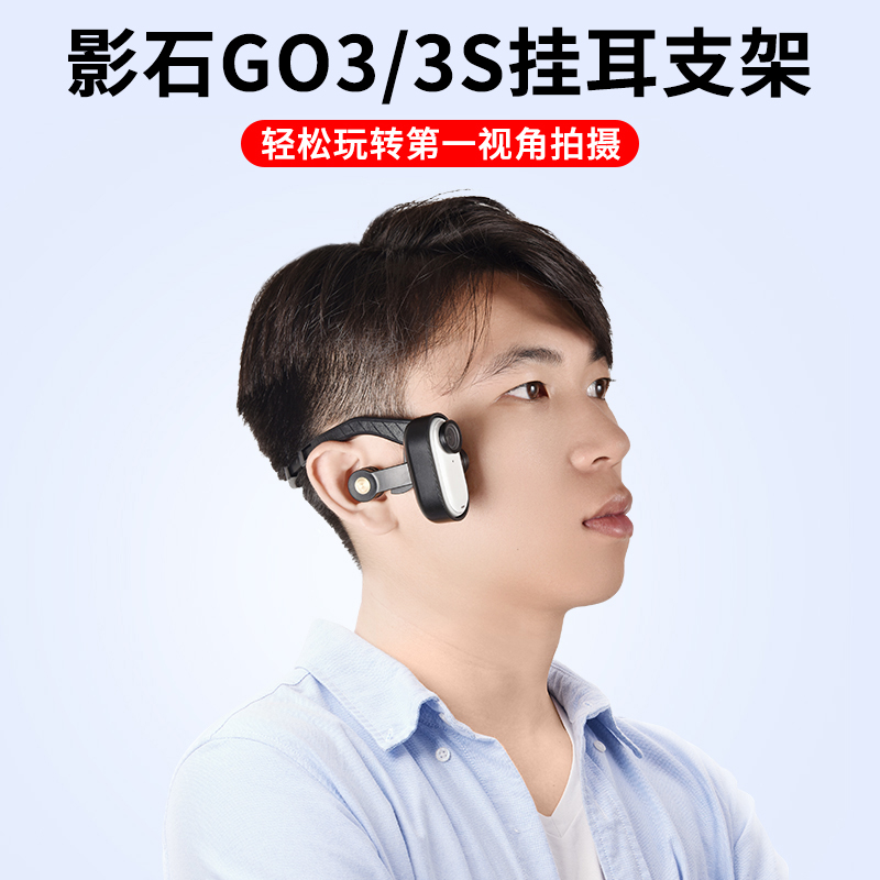 G03S头戴式拍摄支架耳带支架适用影石Insta360 go3/3S拇指相机头