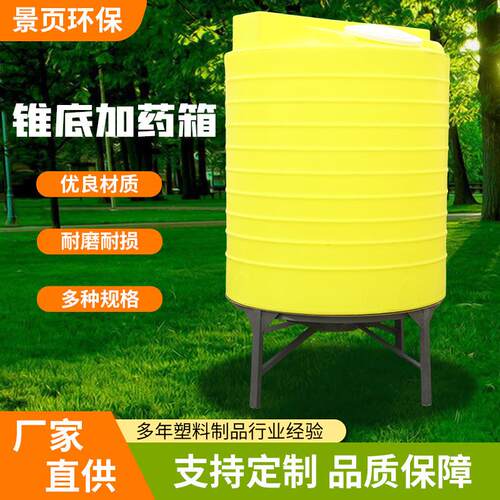 5吨锥底加厚加药箱5000L锥底化工搅拌桶5立方外加剂桶塑料桶